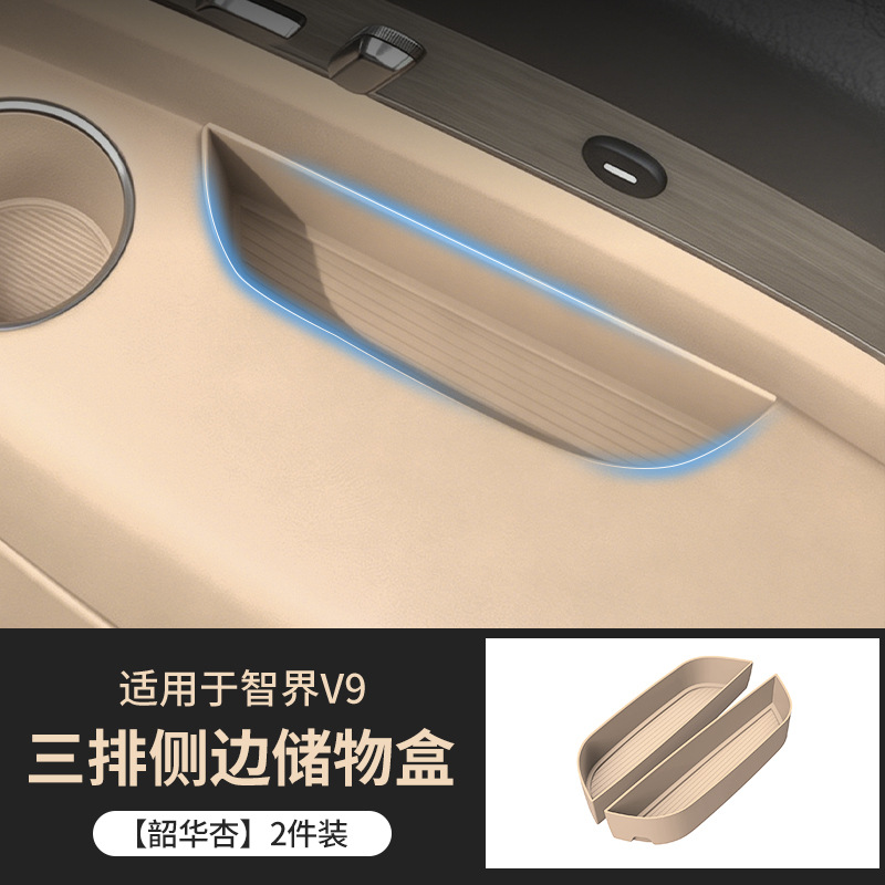 Suitable for Zhijie V9 Three-Row Side Storage Box Rear Seat Slot Protection Mat Anti-Slip Mat Interior Accessories