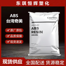 ABS台湾奇美 PA-757 PA-757F 注塑食品级高强度电子电器外壳原料