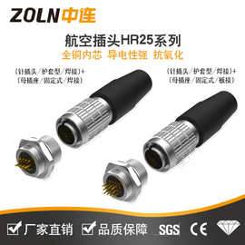 中连HR25航空插头插座公母对插7P/9P针头装孔工业相机焊接PCB板接