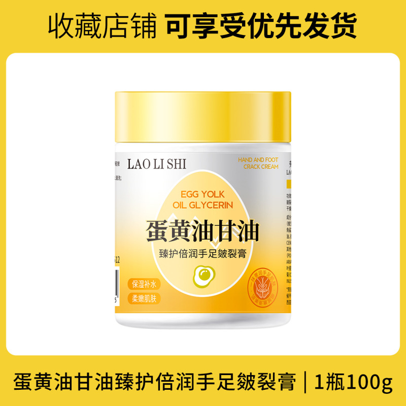 劳丽诗蛋黄油甘油臻护倍润手足皴裂膏修护干燥干裂手脚保湿去角质|undefined