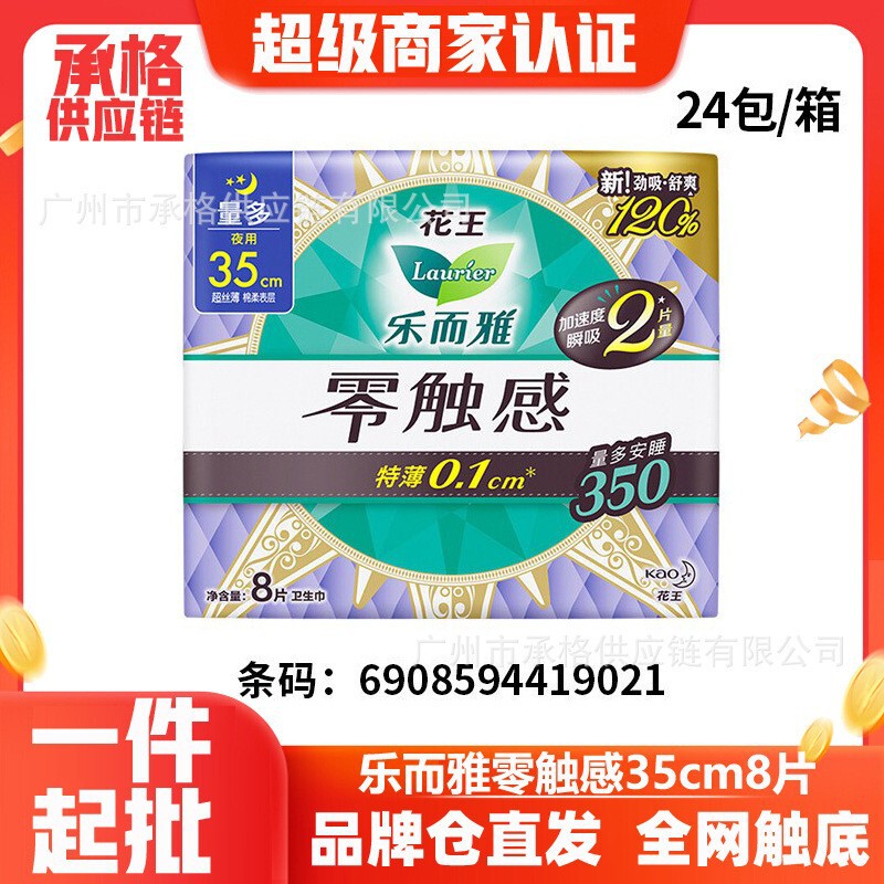 花王乐而雅零触感系列卫生巾特薄0.1日夜用量大姨妈巾整箱批发|undefined