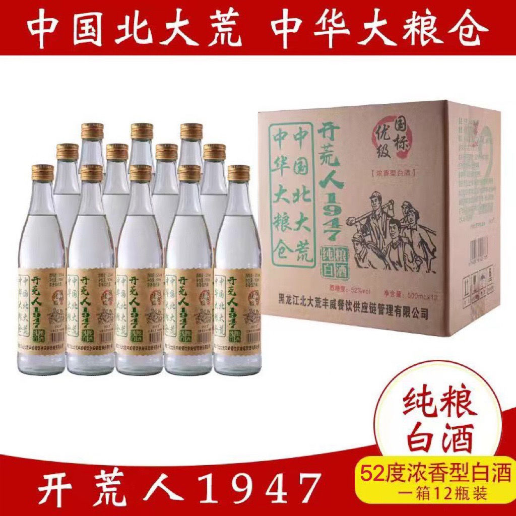 北大荒开荒人1947 500ml*12瓶整箱装52度浓香型白酒纯粮白酒批发