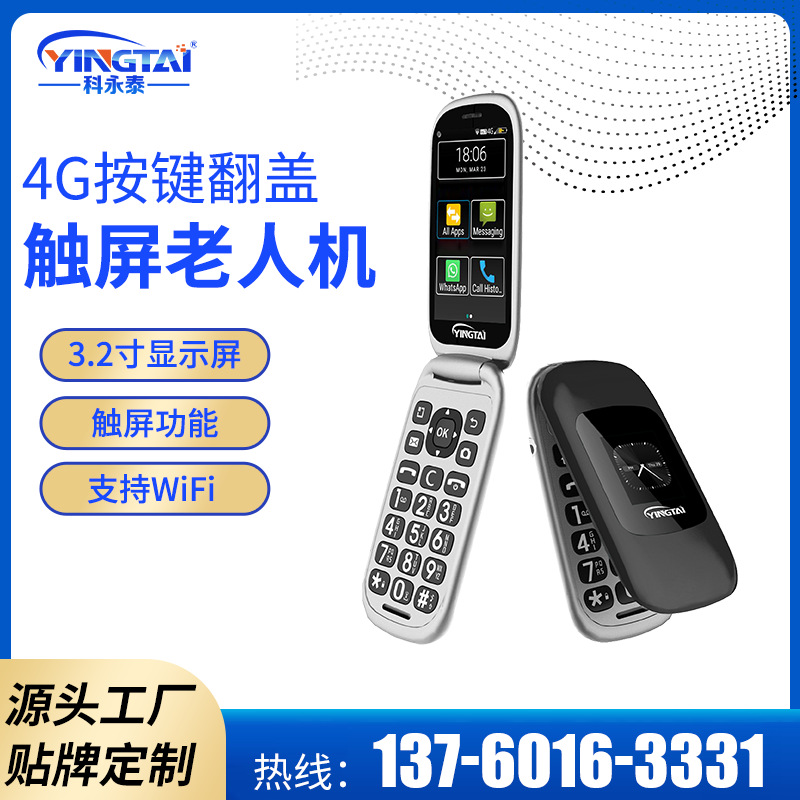 WIFI安卓智能系统长待机4G翻盖手机3.2寸中老年手机批发触屏手机