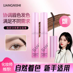 靓妮诗绒雾持色染眉膏防晕持久立体自然根根分明不脱妆丰盈染眉膏