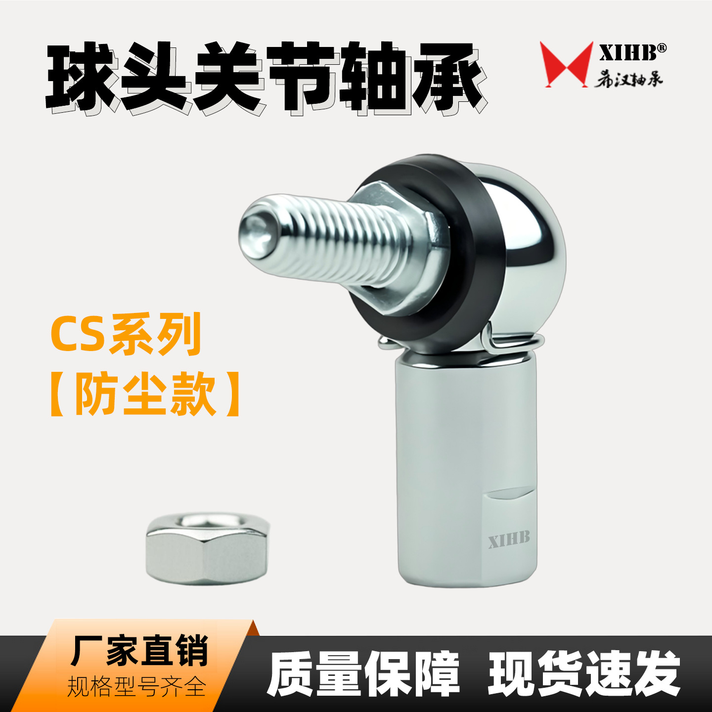 CS8 M5防尘型汽车万向节球头 正反螺纹连杆拉杆球头杆端关节轴承