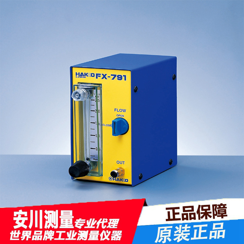 日本白光hakko焊接设备FX791氮气流量调节器高精度原装