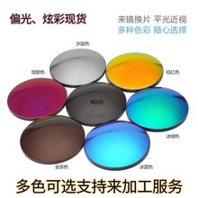 高清太阳镜片炫彩近视眼镜片平光有度数驾驶钓鱼树脂墨镜偏光镜片