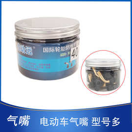 气门嘴摩托车电动车三轮车真空轮胎橡胶弯嘴气门嘴