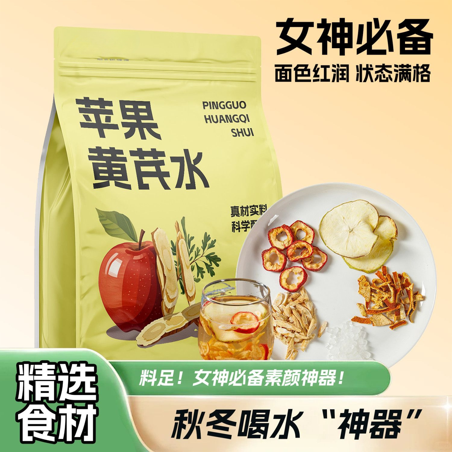 Apple Astragalus Herbal Tea Huang Qi Goji Red Date Ophiopogon Wellness Tea Bags for Daily Brewing overview