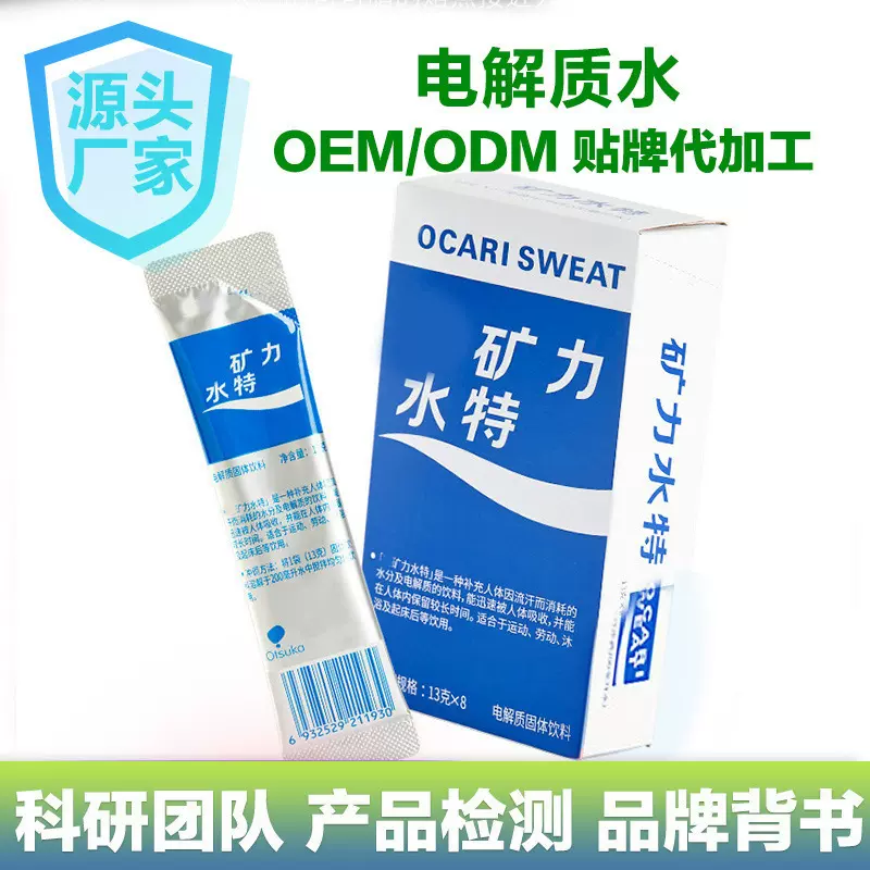 电解质冲剂固体饮料oem贴牌代加工电解质冲剂充能糖维生素冲饮