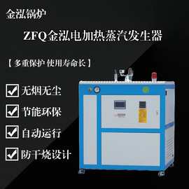 金泓72KW全自动蒸汽发生器电加热锅炉公路养护服装整烫智能控制