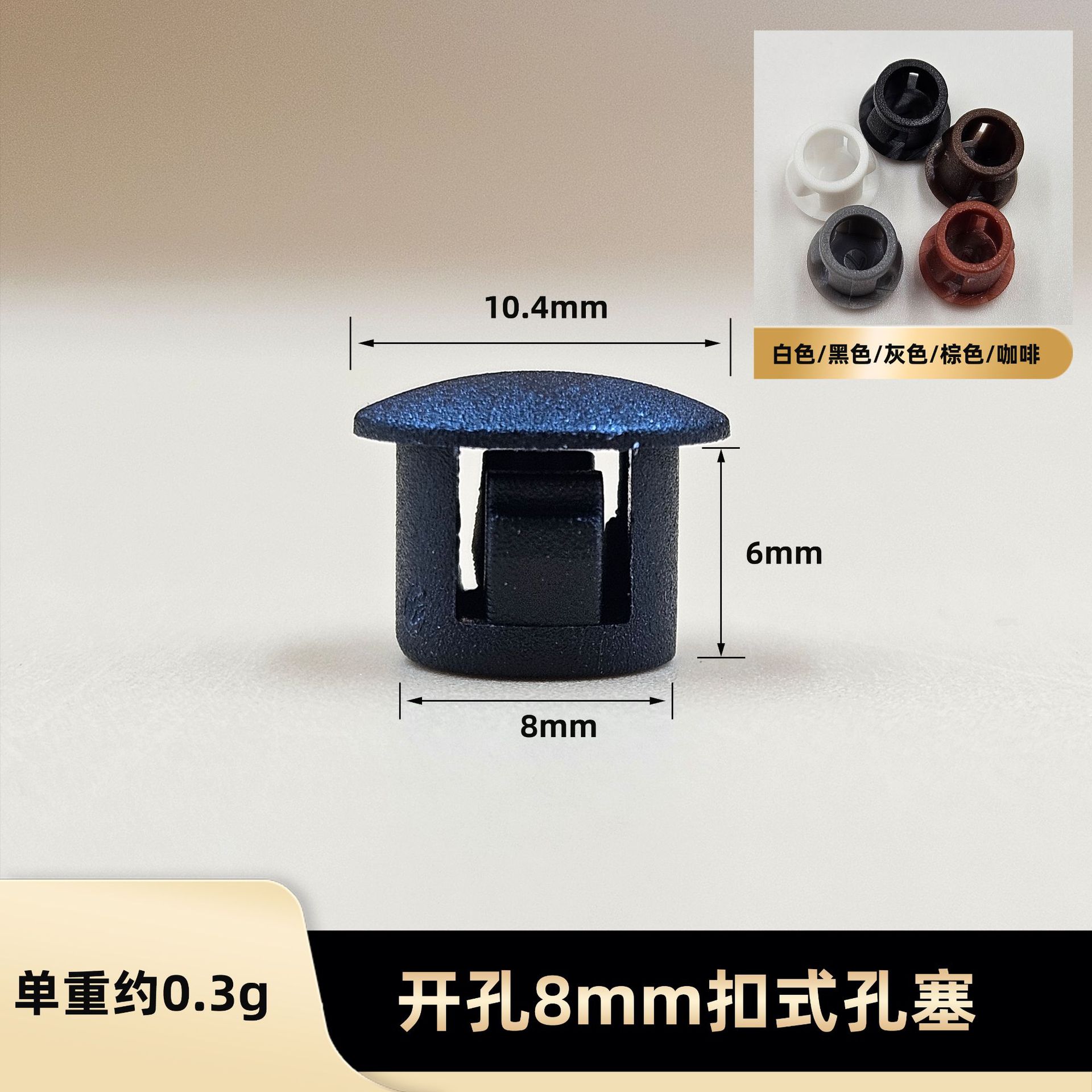 오프닝 8mm