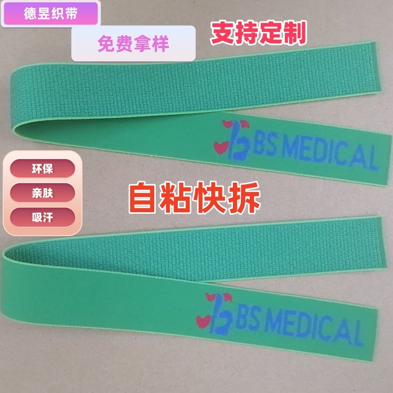 魔术毛提花织带户外运动医疗器具辅助魔术贴快拆绑带提花手表带