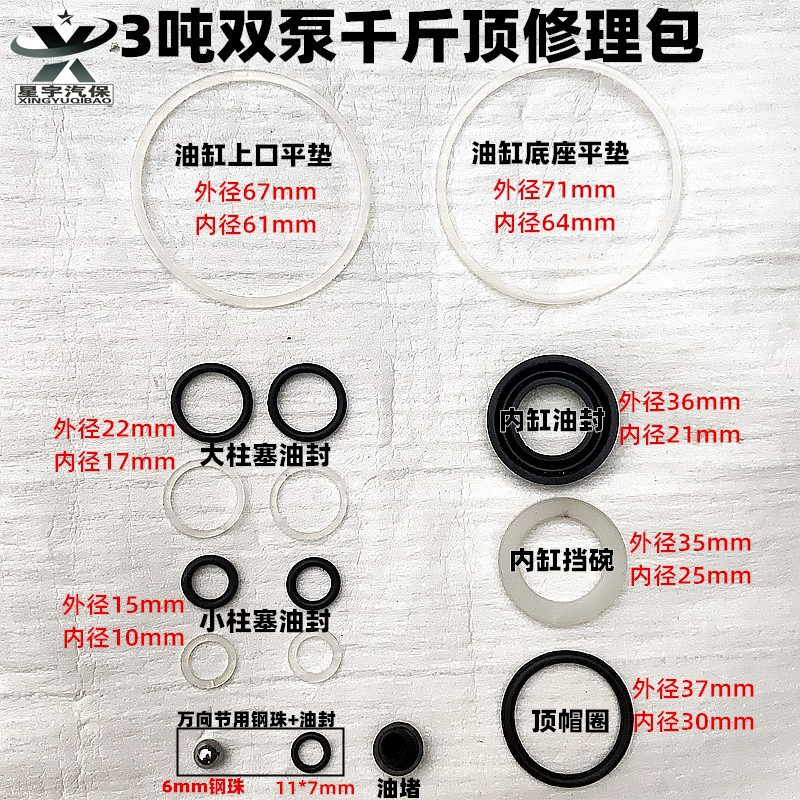 3T2吨卧顶千斤顶修理包密封圈油封油堵密封垫2T3吨卧式千斤顶配件