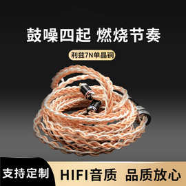 战鼓耳机升级线2.5/4.4mm/0.78/mmcx/A2DC/IE80s/trn/im