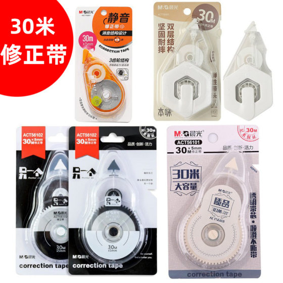 Chenguang correction tape 30 meters 40 meters correction tape large capacity correction tape mute good study more correction tape wholesale