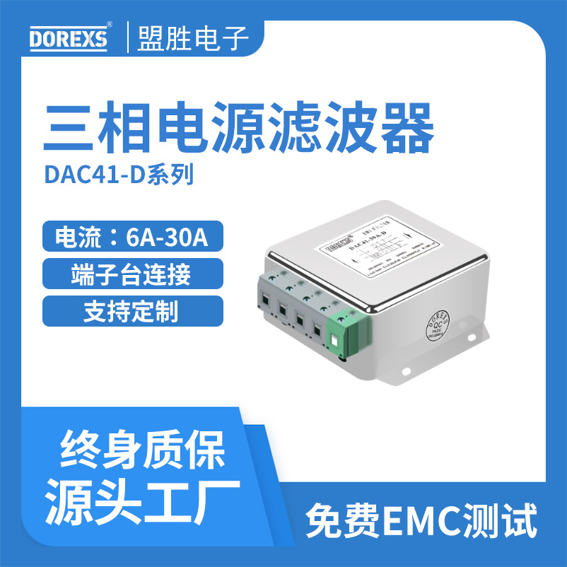 三相四线制欧式端子台电源滤波器大电流三相滤波器厂家DAC41系列