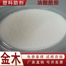 金木化工供应进口油酸酰胺生产厂家价格 塑料吹膜开口剂