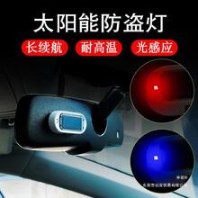 汽車太陽能警示燈車內改裝免接線模擬防盜通用感應led裝飾呼吸燈