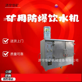 YBHZD-6/127全防尘防爆饮水机 发货快热饭热水矿用防爆饮水机