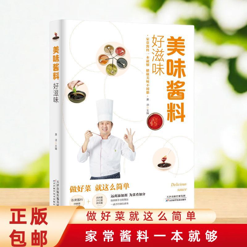 Delicious Sauces, Good Taste, Home Cooking Recipes, Recipes, Healthy Life and Diet, a Comprehensive Guide for Novices