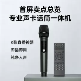 麦克风/话筒;直播声卡套装