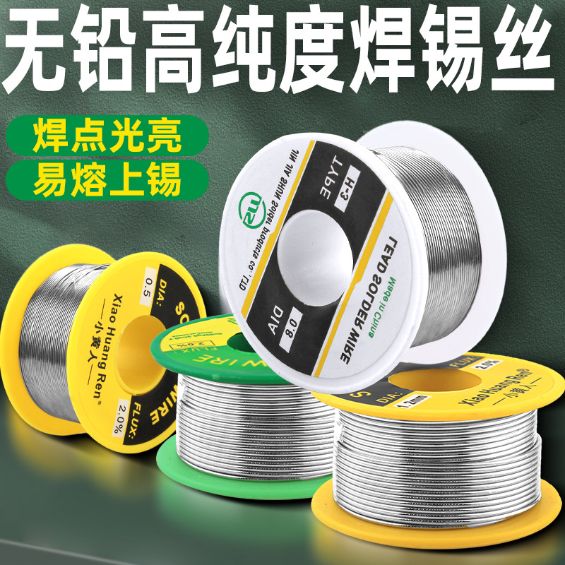 焊锡丝高纯度无铅锡丝0.8mm1.0含松香芯锡线家用免洗低温环保焊锡