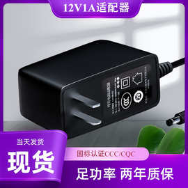 现货12v1a中规3C认证适配器12W灯带电源适配器路由器机顶盒灯带
