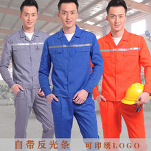 夏季反光工作服套装长袖工装男劳保服工衣工地劳动服车间厂服定做