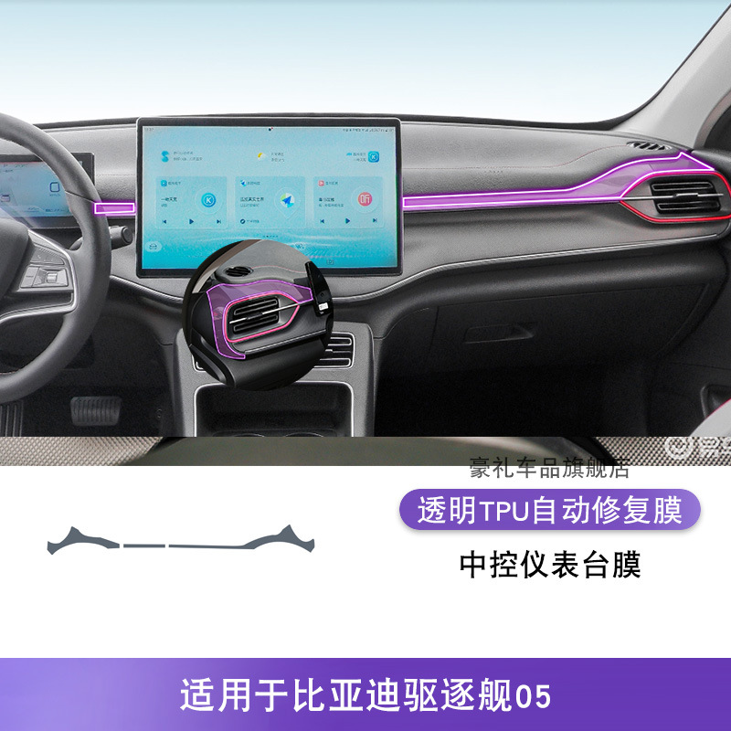 Console, BYD Car interior film - 22-25-byd-destroyer-05-center-console-instrument-panel-film