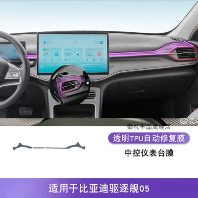 Protective Film, Car interior film - 22-25-byd-destroyer-05-central-control-instrument-panel-film
