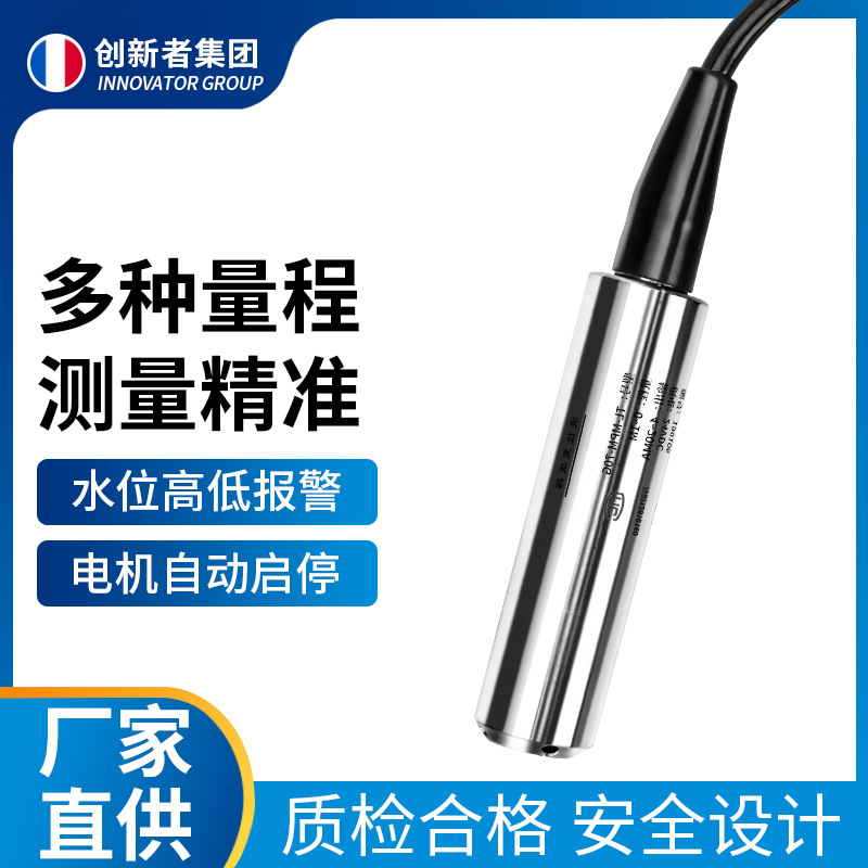 投入式液位变送器液位传感器电压变送器投入式水位传感器4-20ma
