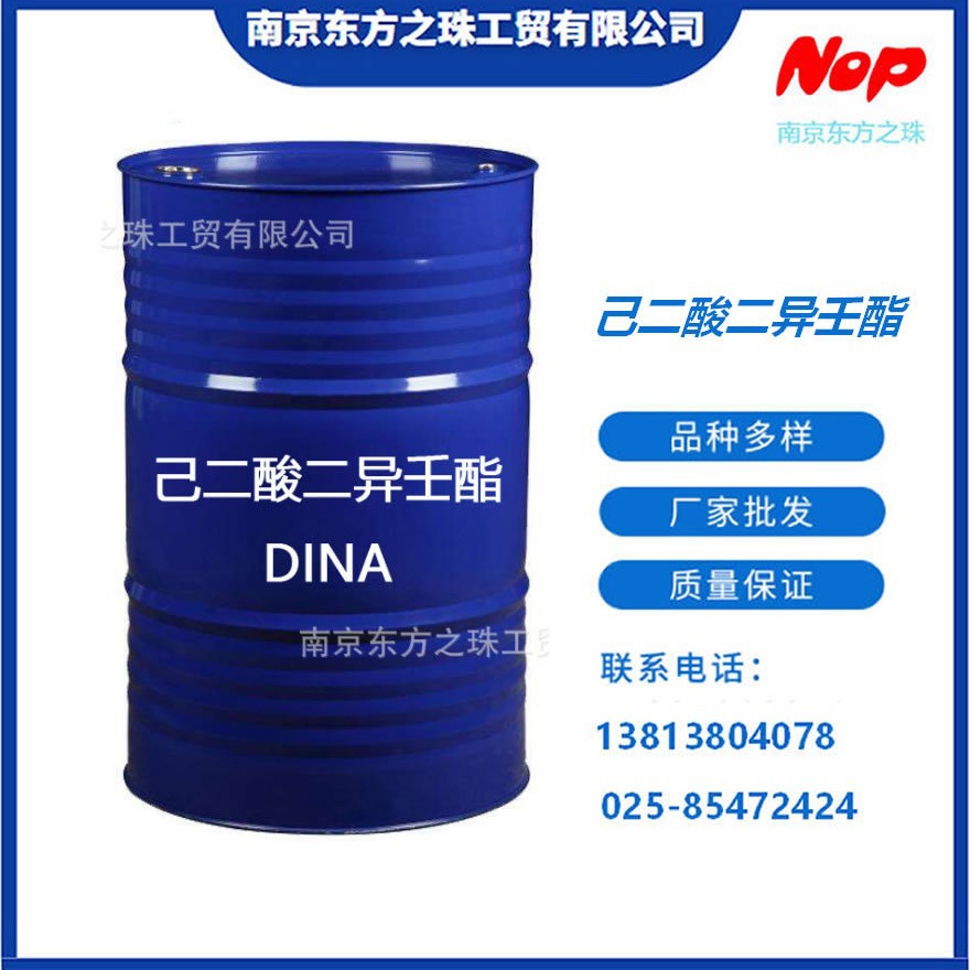 高纯度 己二酸二异壬酯 厂家现货供应 化工原料批发