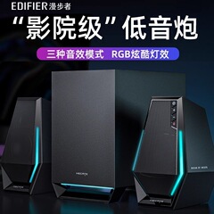 Edifier/漫步者 G1500 MAX电脑桌面蓝牙音响家用音箱有线游戏低音