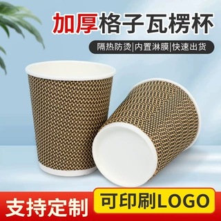 一次性咖啡杯商用专用双层防烫热饮瓦楞杯带盖打包杯子定制logo