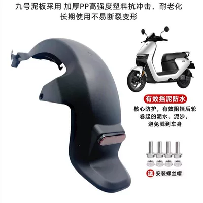 Electric vehicle fender, Suitable for the Rear