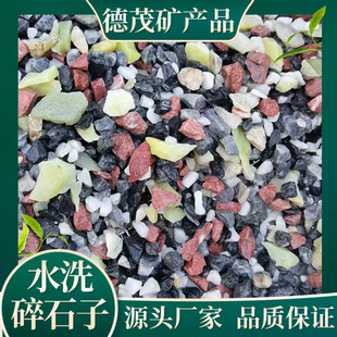 Washable Stones Source Manufacturer Terrazzo Bone Multi-Color Washed Gravel Glue Stone Inorganic Grinding Stone Raw Materials