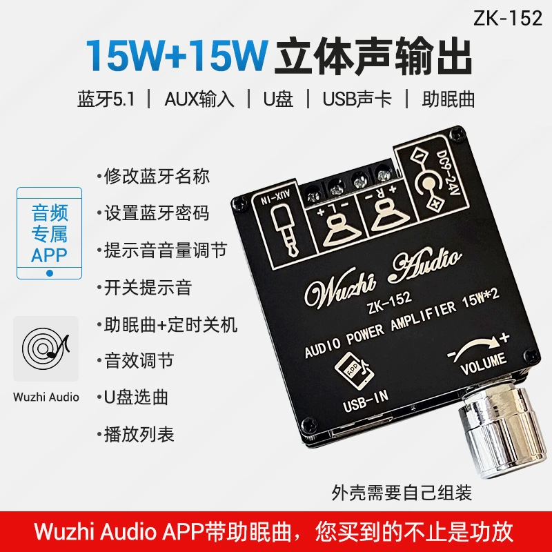 ZK-152 蓝牙 音频 数字 盘 模块 2.0 立体声 双人 15W+15W