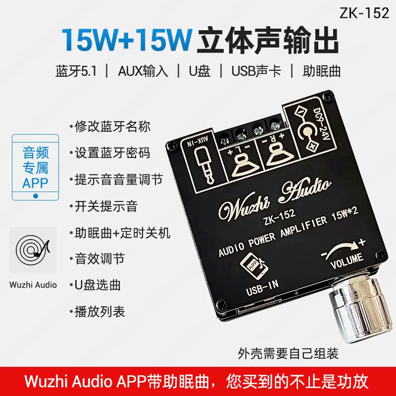 ZK-152 蓝牙 音频 数字 盘 模块 2.0 立体声 双人 15W+15W