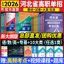 历史单招九十对口升学押题2026年卷复习资料语数卷测试素质第模拟