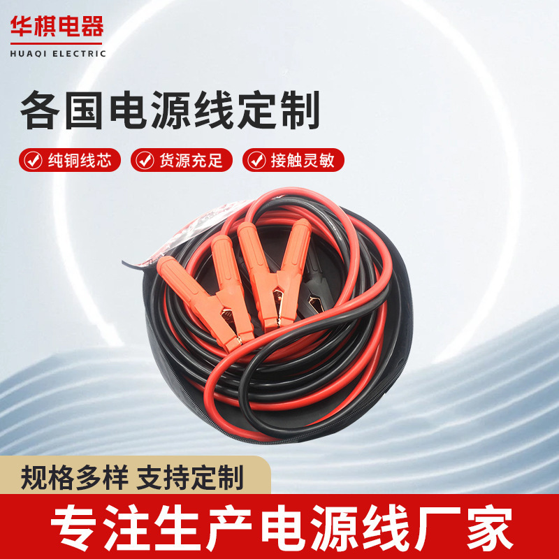 批发汽车电瓶搭火线 车载纯铜应急鳄鱼夹线 应急车辆通用打铁线