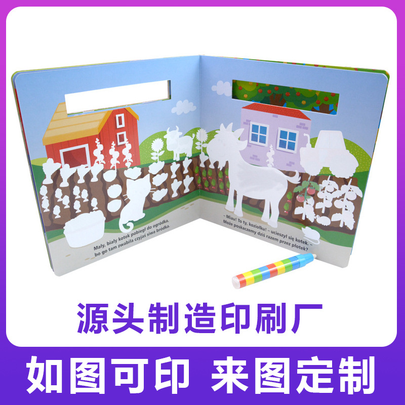 专业印刷儿童早教书 水绘书 启蒙少儿早教涂涂水绘书源头厂家