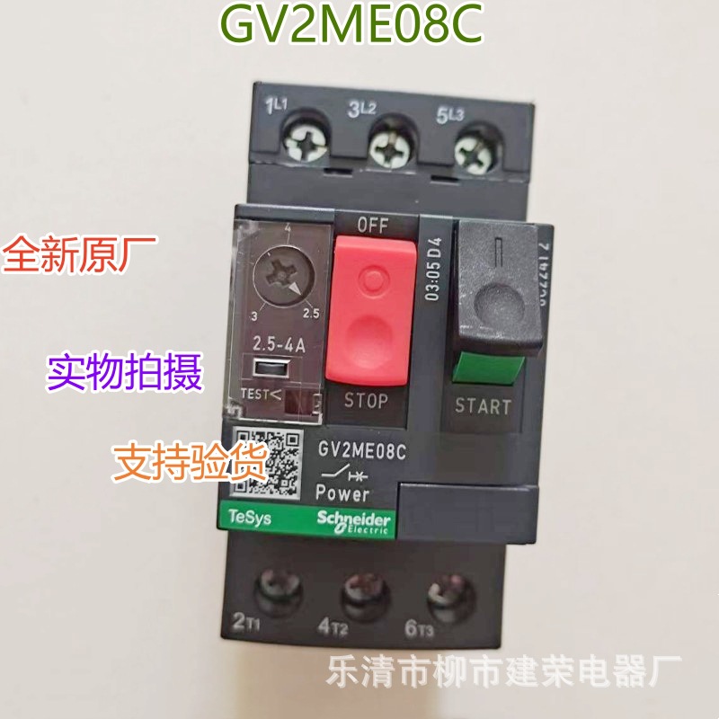 全新原厂Schneider 电动机断路器GV2ME04C/05C/06C/07C/08C 开关