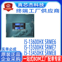 ȫ�� I5-13600HX SRME6 I5-13500HX SRME7 I5-13450HX SRME8 CPU