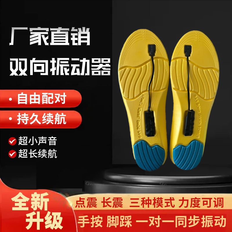 One-to-one insole vibrator two-way silent vibration reminder hand-to-foot point-to-point insole style