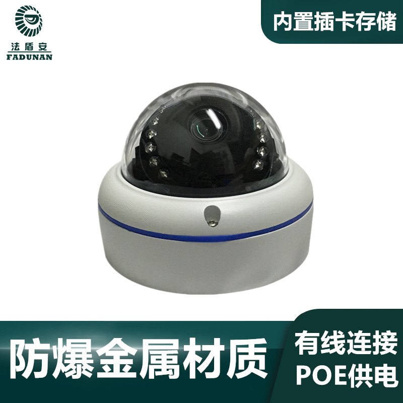 300万监控摄像机poe供电网络有线内置插卡存储半球金属摄像头手机