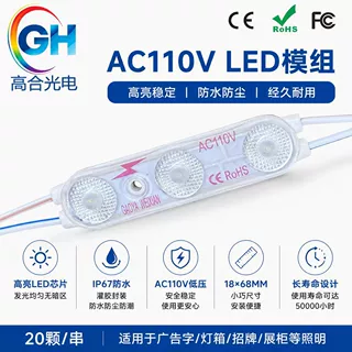 110V高压 LED 注塑模组 三灯大透镜商铺门头广告标识亮化工程光源