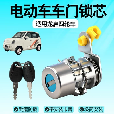 Lock Cylinder, Enclosed Vehicle Metal Key – Helmet lock