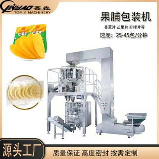 自动香蕉芒果干柠檬片果皮食品立式包装机 电子秤组合称重包装机