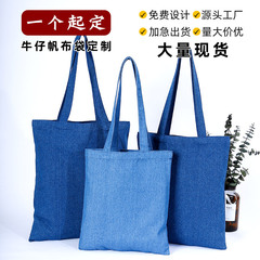 牛仔布袋定制帆布袋购物袋定做手提袋印刷环保袋礼品袋帆布包加急